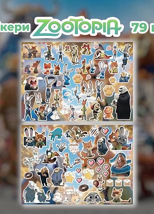 Стікери звірополіс 79 шт 2 листи 10,5*15 см, наклейки zootopia