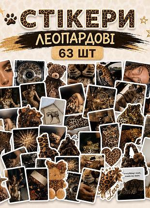 Стікери леопардові 63 шт, leopard stickers