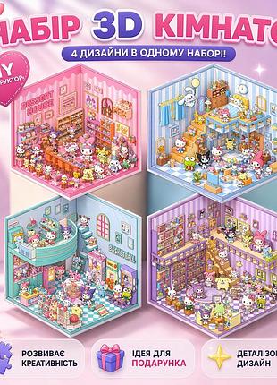 Набір румбоксів куромі хеллоу кітті почакко сінамарол kuromi hello kitty pochacco cinnamoroll 4 шт 3d кімнатки 02