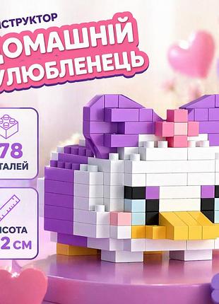 Конструктор питомец дейзи дак, мини-конструктор daisy duck в виде питомца