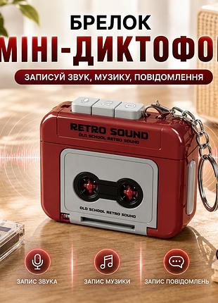 Брелок мини-диктофон красный retro sound запись 15 сек 5.5×4×2.5 см