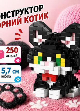 Конструктор котик черный 250 деталей 5,7 см, домашний любимец кошка