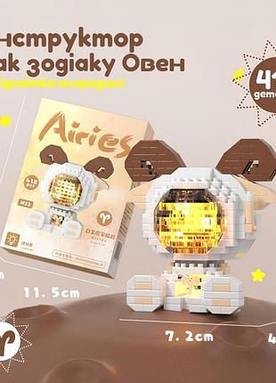 Конструктор овен 418 деталей, знак зодиака aries