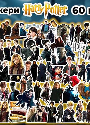Стикеры гарри поттер 60 шт, harry potter в коробці