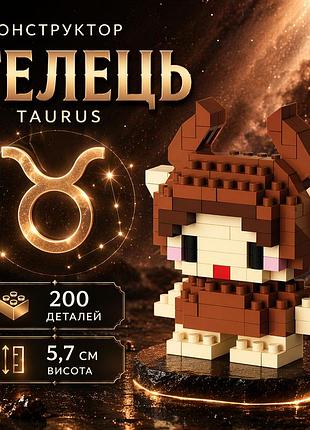 Конструктор taurus телец зодіак