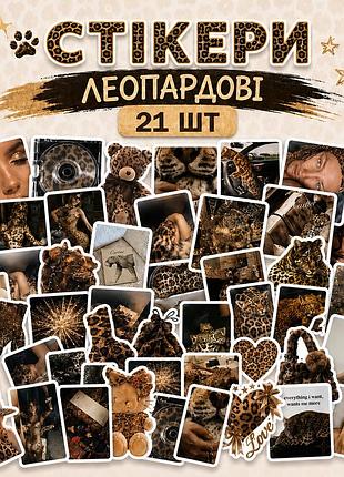 Стікери леопардові 21 шт, leopard stickers