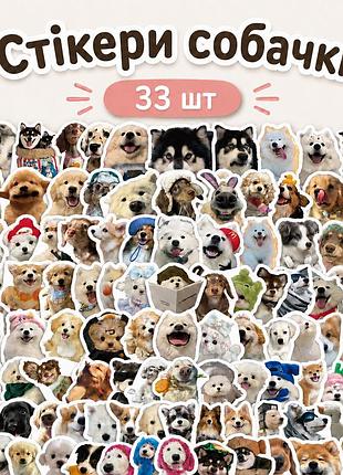 Стикеры собачки 33 шт, dog stickers