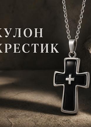 Кулон чорний хрест на ланцюжку, підвіска хрест