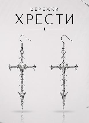 Серьги костяные кресты