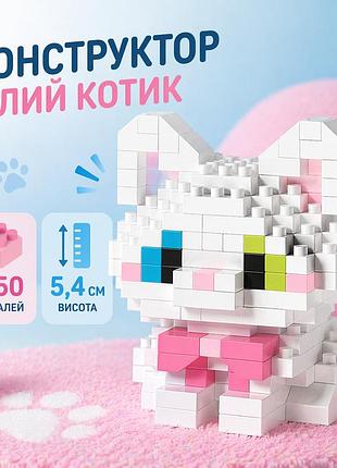 Конструктор котик белый 250 деталей 5,4 см, домашний любимец кошка разноцветные глаза