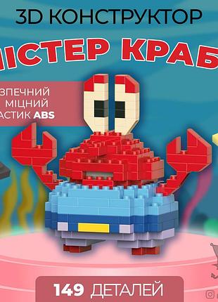 Конструктор містер крабс, конструктор bricks mr. krabs