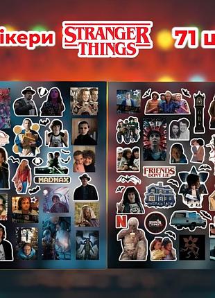 Стікери дивні дива 71 шт 2 листа 10,5*15 см, наклейки stranger things осд