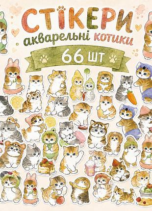 Стикеры акварельные котики 66 шт, watercolor cat stickers