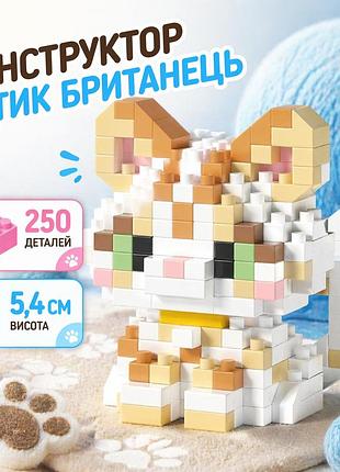 Конструктор котик белый 250 деталей 5,4 см, домашний любимец кошка британец