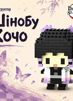 Конструктор шінобу кочо 209 деталей 7 см demon slayer kimetsu no yaiba