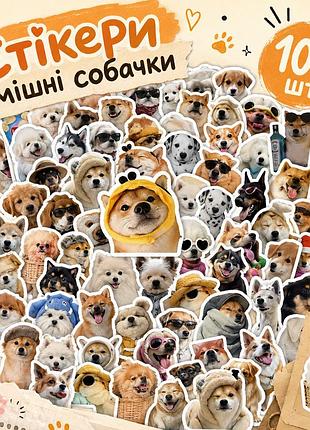 Стікери смішні собачки 100 шт, funny dog stickers
