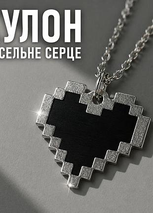 Кулон піксельне серце на ланцюжку 60 см, чорний, біжутерний сплав