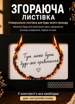 Відкритка, що згорає на день народження, оригінальний подарунок із сюрпризом, чорний
