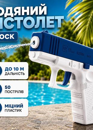 Водяний пістолет глок (glock) синій