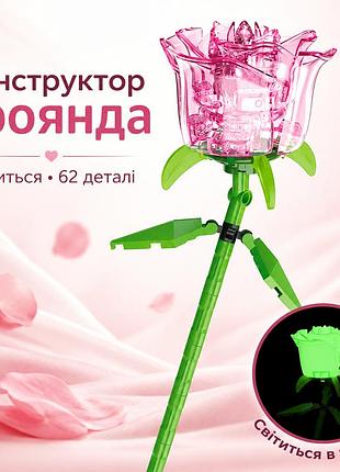 Конструктор роза розовая светится в темноте 62 детали 21 см