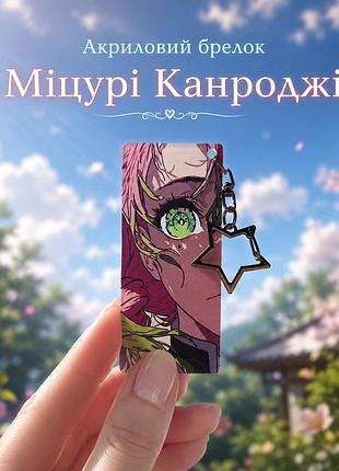Акриловый брелок мицури канроджи, аниме demon slayer 8х3,5 см
