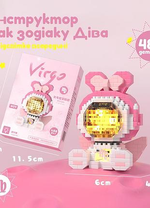 Конструктор дева 488 деталей, знак зодиака virgo