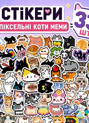 Стікери піксельні коти меми 33 шт, pixel cat meme stickers