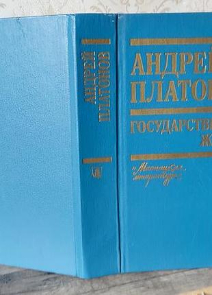 Андрей платонов, государственный житель, 1990г.