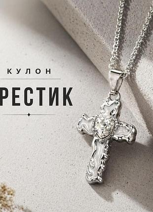 Кулон белый крест с сердцем на цепочке, подвеска крест