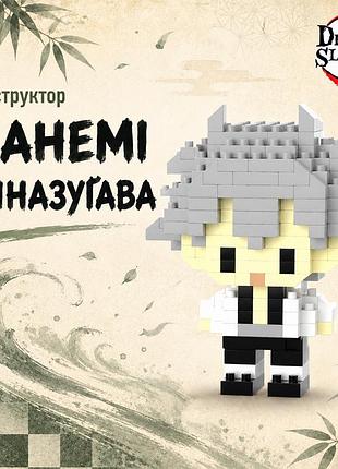 Конструктор санеми шинадзугава 203 детали 7 см demon slayer kimetsu no yaiba