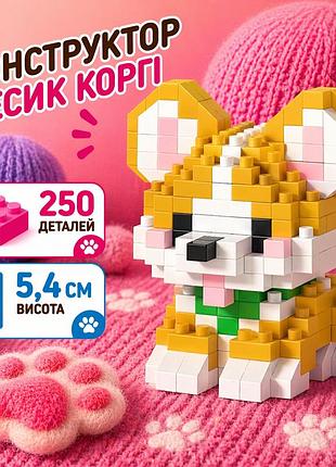 Конструктор песик корги оранжевый 250 деталей 5,4 см, домашний любимец собачка