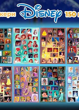 Стікери принцеси disney 150 шт, 8 аркушів а5 10,5х15 см