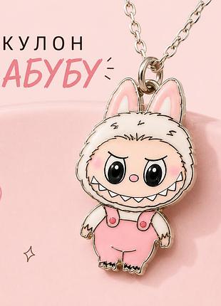 Кулон лабубу білий з рожевим на ланцюжку, підвіска labubu
