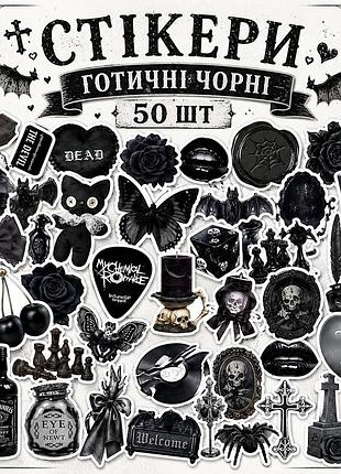 Стікери готичні чорні 50 шт, gothic stickers