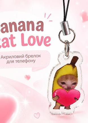 Акриловий брелок для телефону banana cat love кіт мем банан з серцем 3х2 см