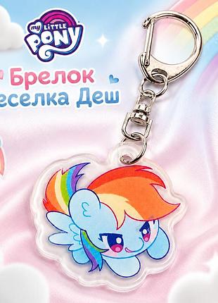Акриловий брелок веселка деш, my little pony 3х3 см