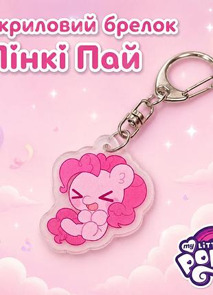 Акриловый брелок пинки пай, my little pony 3х3 см
