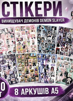 Стикеры клинок демонов 200 шт, 8 листов а5 10,5х15 см, demon slayer