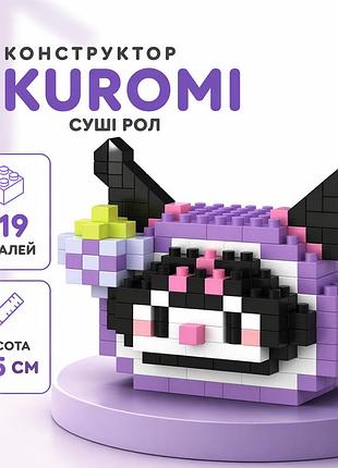 Конструктор суши ролл куроми, конструктор kuromi в виде суши