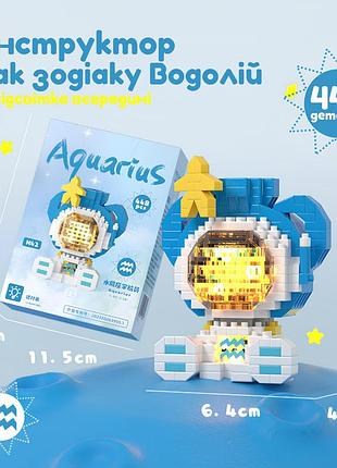 Конструктор водолей 448 деталей, знак зодиака aquarius