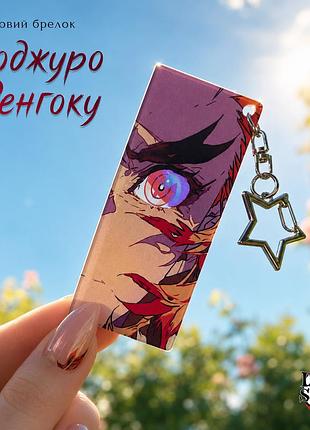 Акриловый брелок кёджуро ренгоку, аниме demon slayer 8х3,5 см