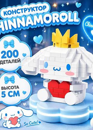 Конструктор чиннаморолл, конструктор bricks chinnamoroll