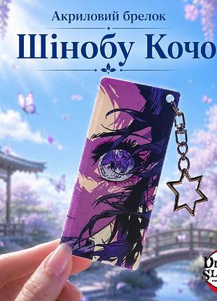 Акриловый брелок шинобу кочо, аниме demon slayer 8х3,5 см
