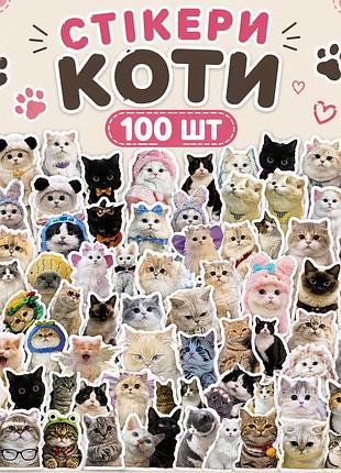 Стікери коти 100 шт, 3*4 см, стікерпак з котиками
