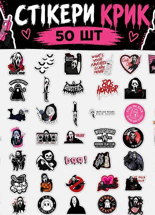 Стікери крик 50 шт, scream