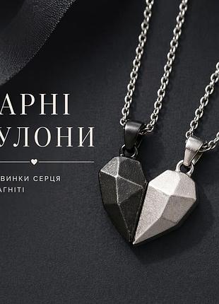 Парні кулони магнітні серця на ланцюжках