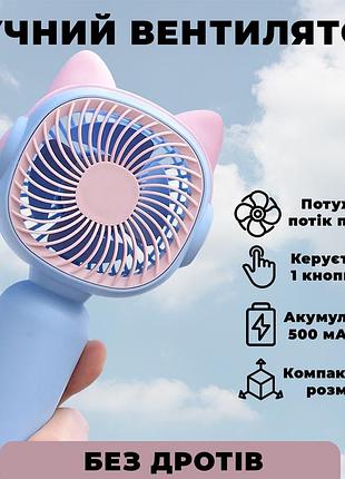 Ручний usb вентилятор з підставкою — міні вентилятор рожевий / блакитний, бездротовий