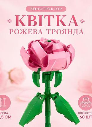 Конструктор цветок розовая роза 60 деталей 26,5 см