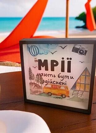 Дерев'яна скарбничка для грошей мрії мають бути здійснені