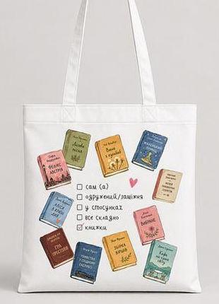 Еко сумка market color (шопер) вибір книголюба